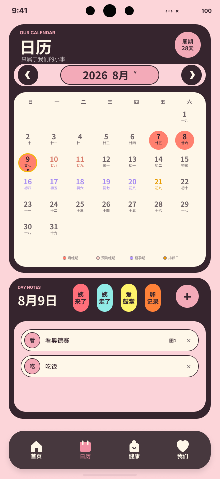 日历页