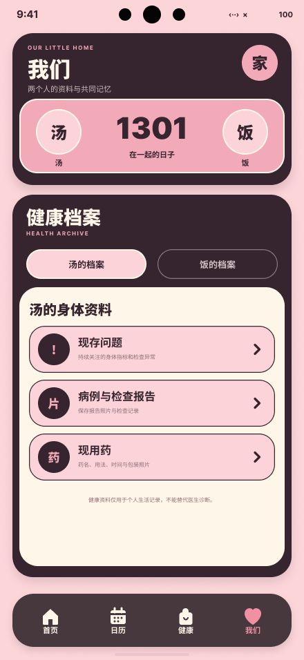 我们页